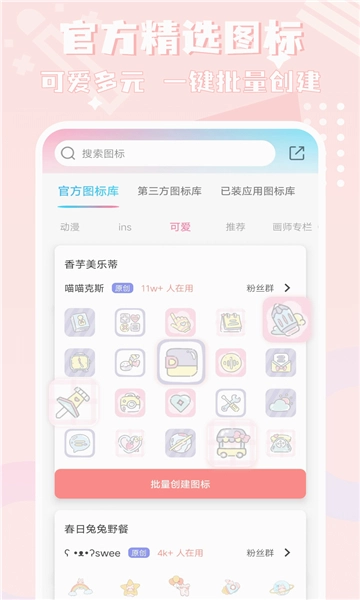 图标精灵手机版图2