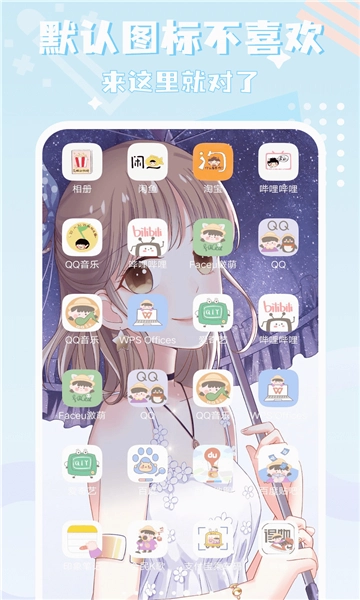 图标精灵手机版图4