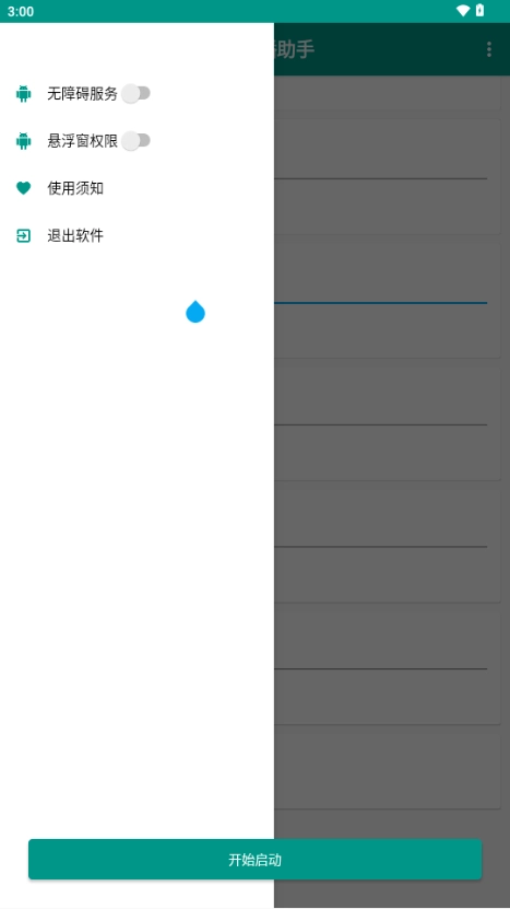 光圈直播助手无广告版图3