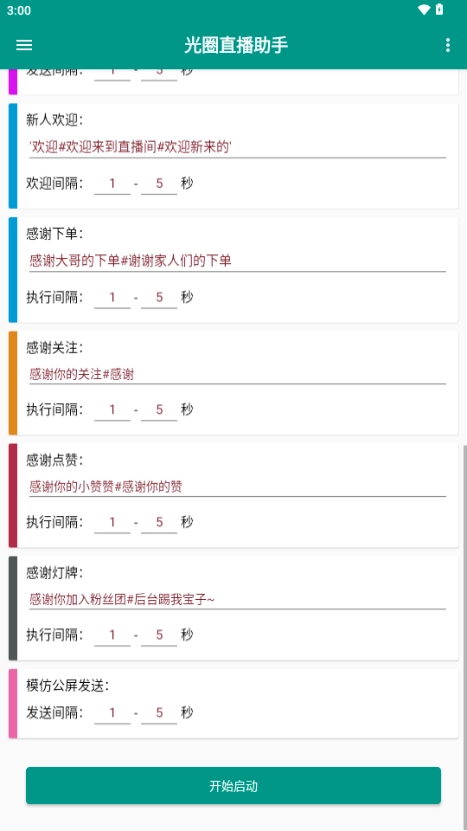 光圈直播助手无广告版图4