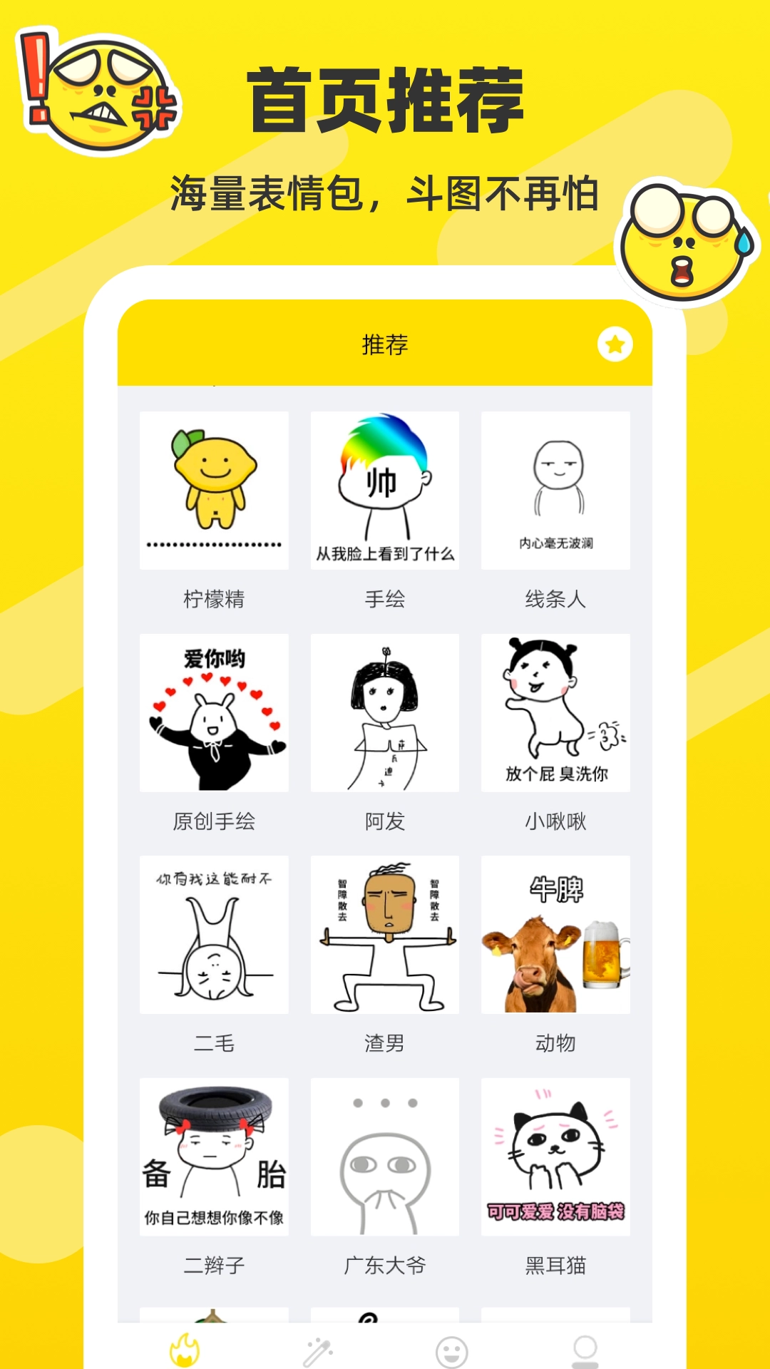 斗图表情包制作手机最新版图1