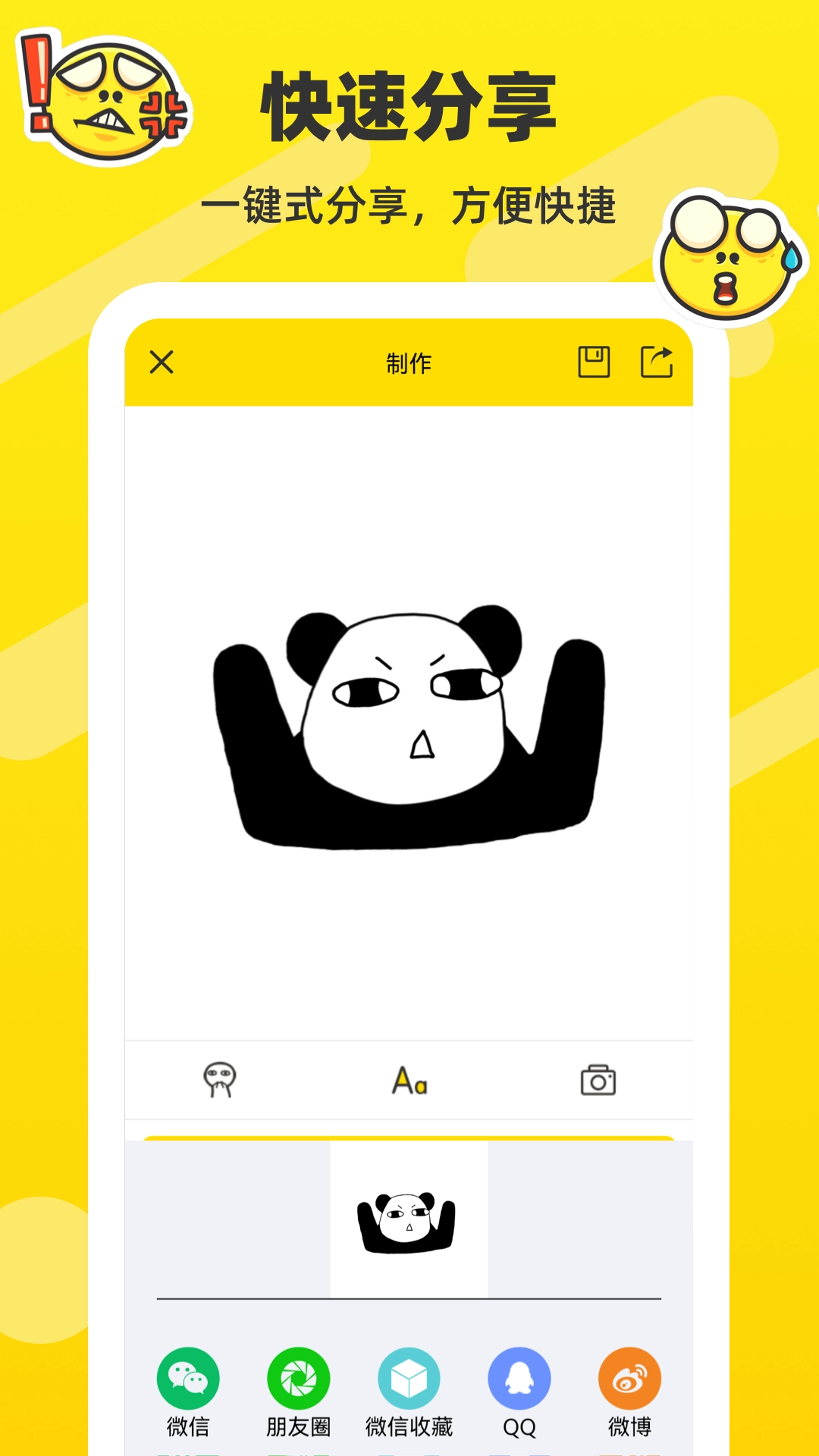 斗图表情包制作手机最新版图4