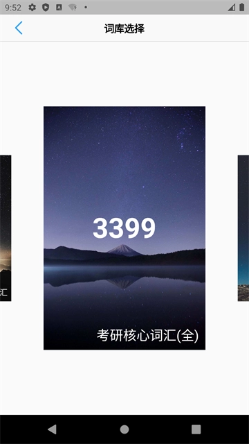 List背单词安卓版图1