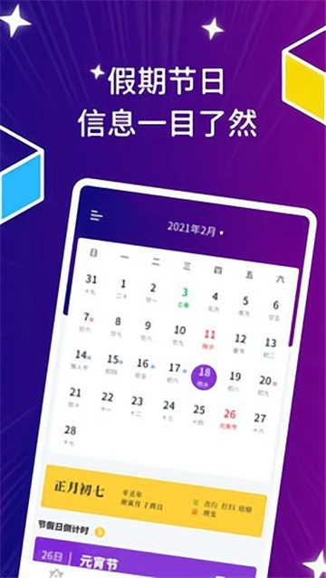 星座运势日历图4