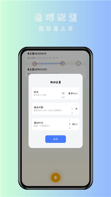 万用自动连点点击器手机免费版图4