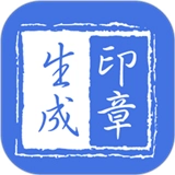 印章生成器老版