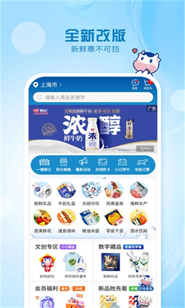 光明随心订官方最新版图3