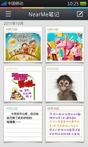 nearme云笔记正版图4