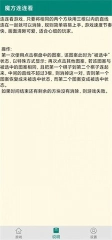 魔方连连看