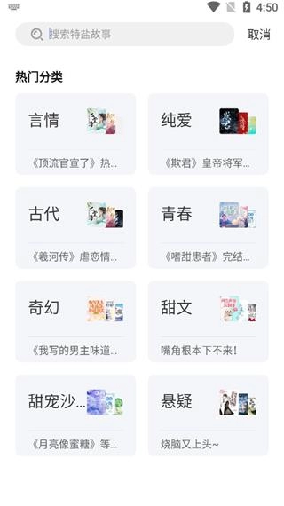 特盐阅读免费版图1