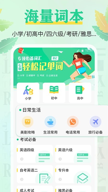 手机背单词