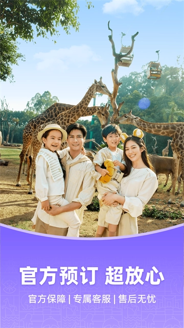 长隆旅游手机版图2