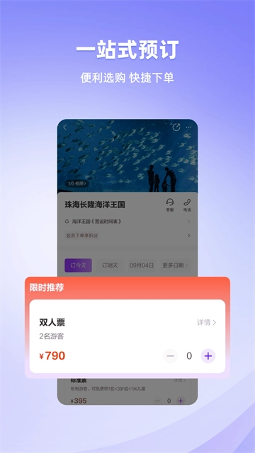 长隆旅游手机版图3