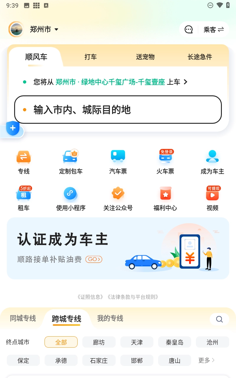 滴答出行手机正版图2
