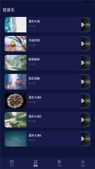守护睡眠白噪音
