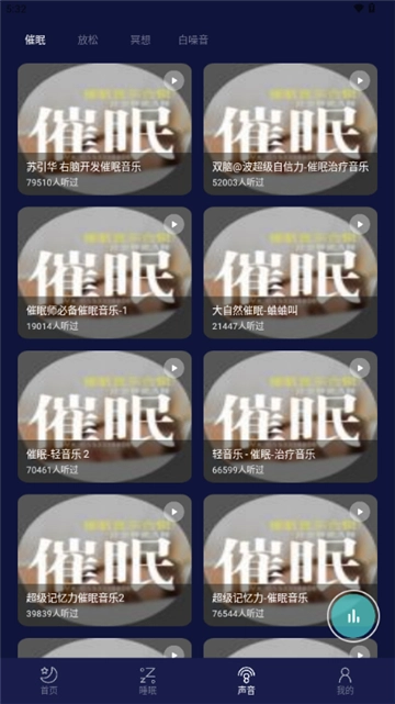 守护睡眠白噪音