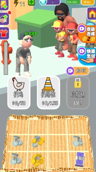 模拟暴富记图4