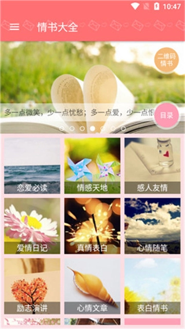 情书大全手机免费版图2