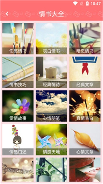 情书大全手机免费版图1