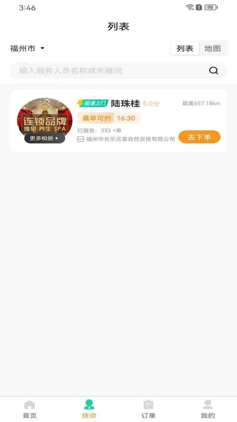 泰自然到家图3
