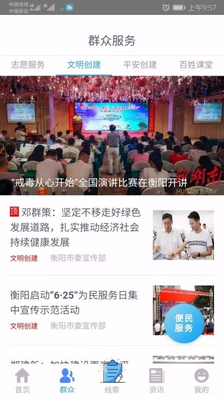 衡阳群众