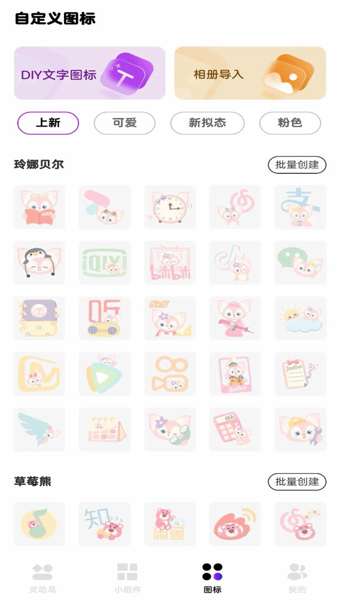灵动通知小组件截图2