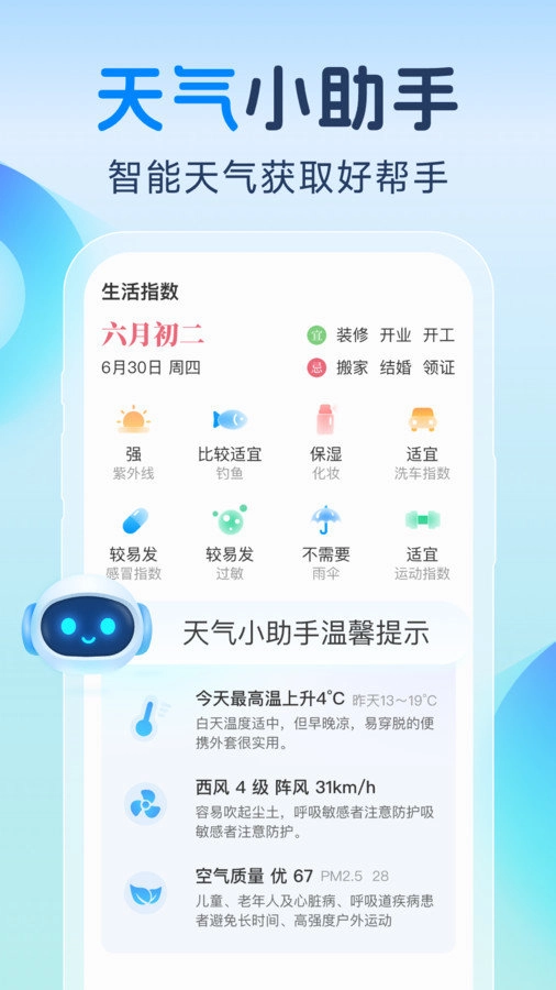 智知天气免费原版图2