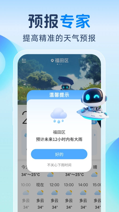 智知天气免费原版图3