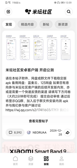 米坛手机正版图4