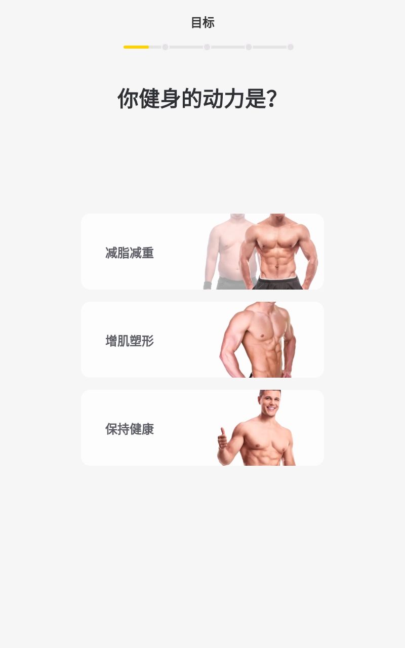 硬汉健身官方最新版(1)