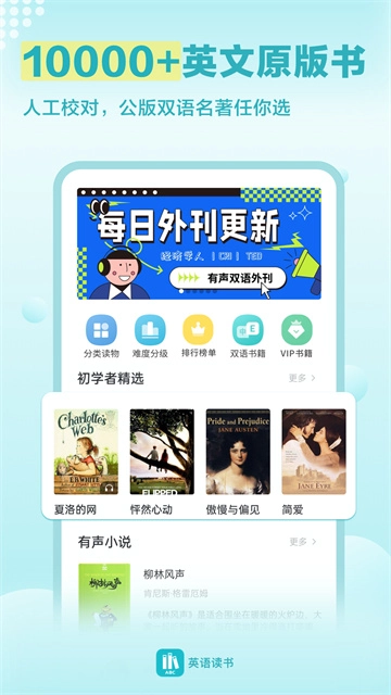 英语读书安卓直装版图3