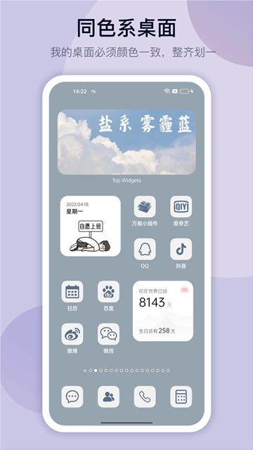万能小组件topwidgets