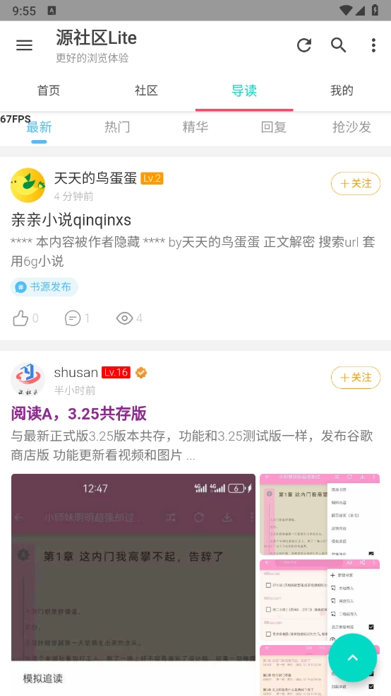 源社区Lite图2