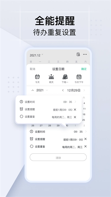 小智ToDo手机版图1