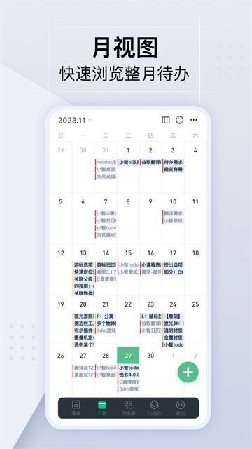 小智ToDo手机版图4