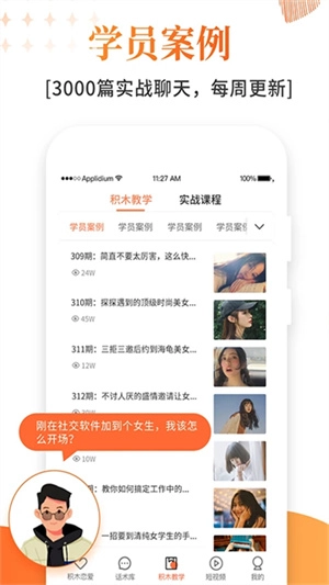 积木恋爱话术图1