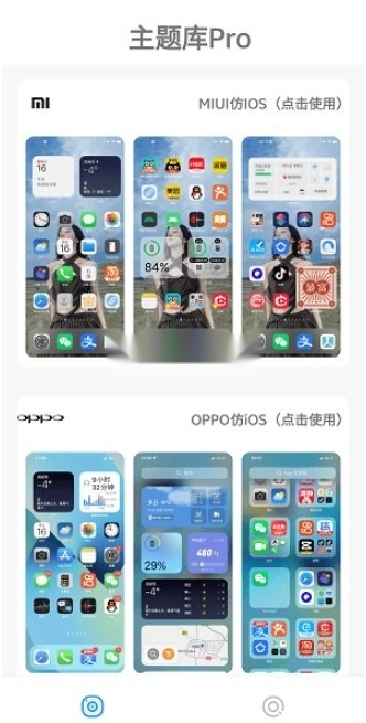 主题库pro免费版