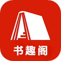 书趣阁