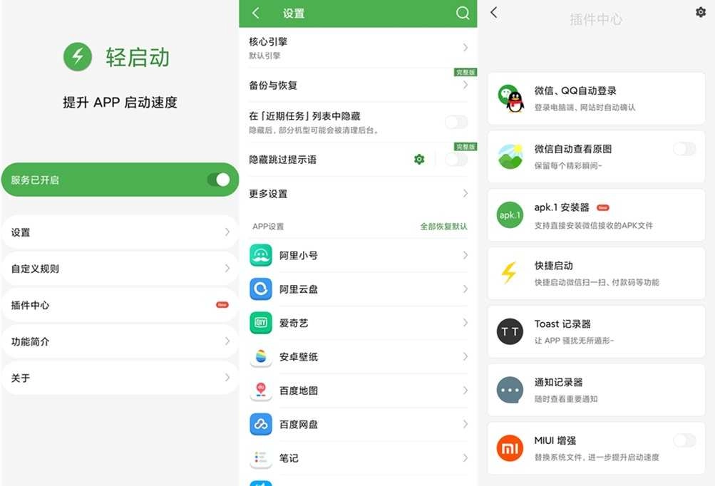 轻启动最新版图1