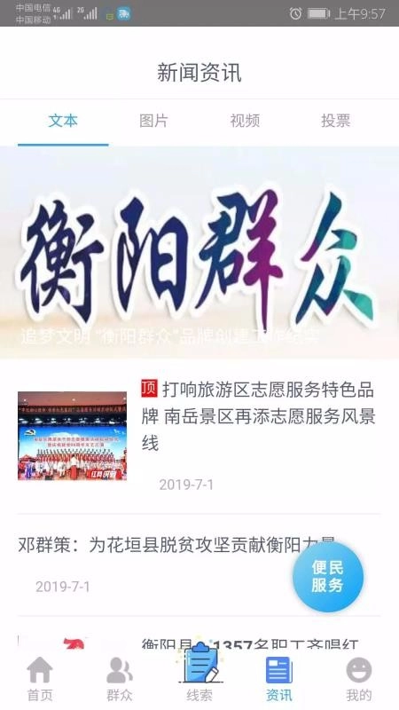 衡阳群众