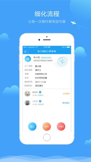 招聘管家图3