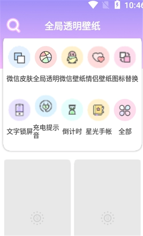 全局透明壁纸主题图3