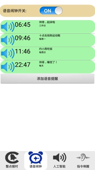 智能语音助理图2