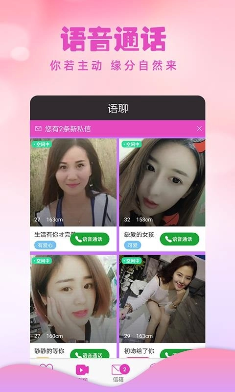 懒人相亲