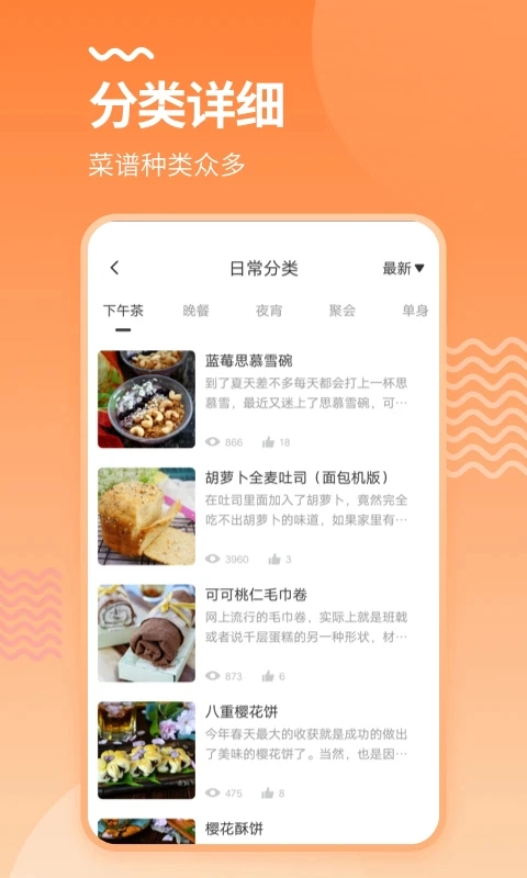 美厨食谱图4