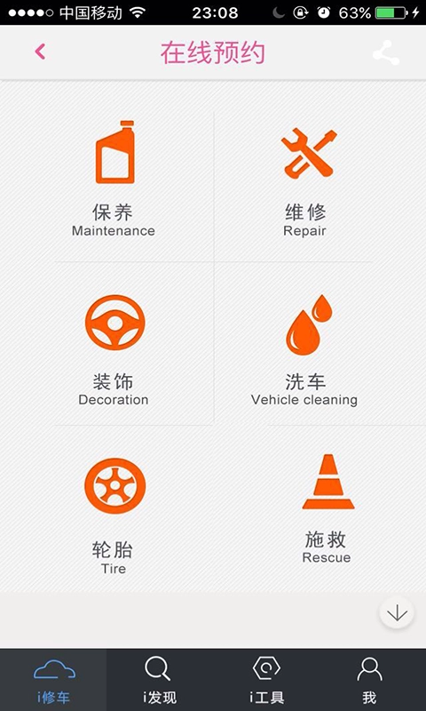 i修车图1