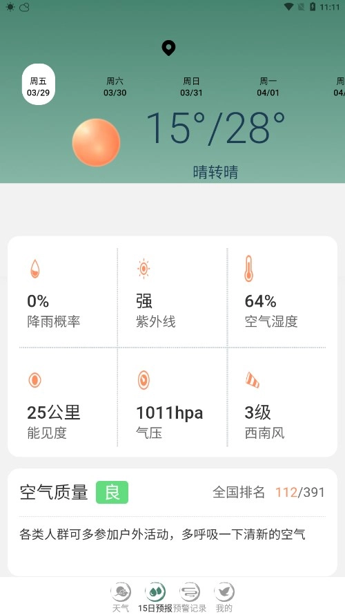 预警天气预报