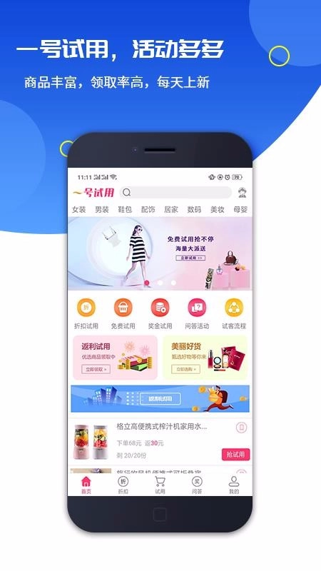 一号试用图1