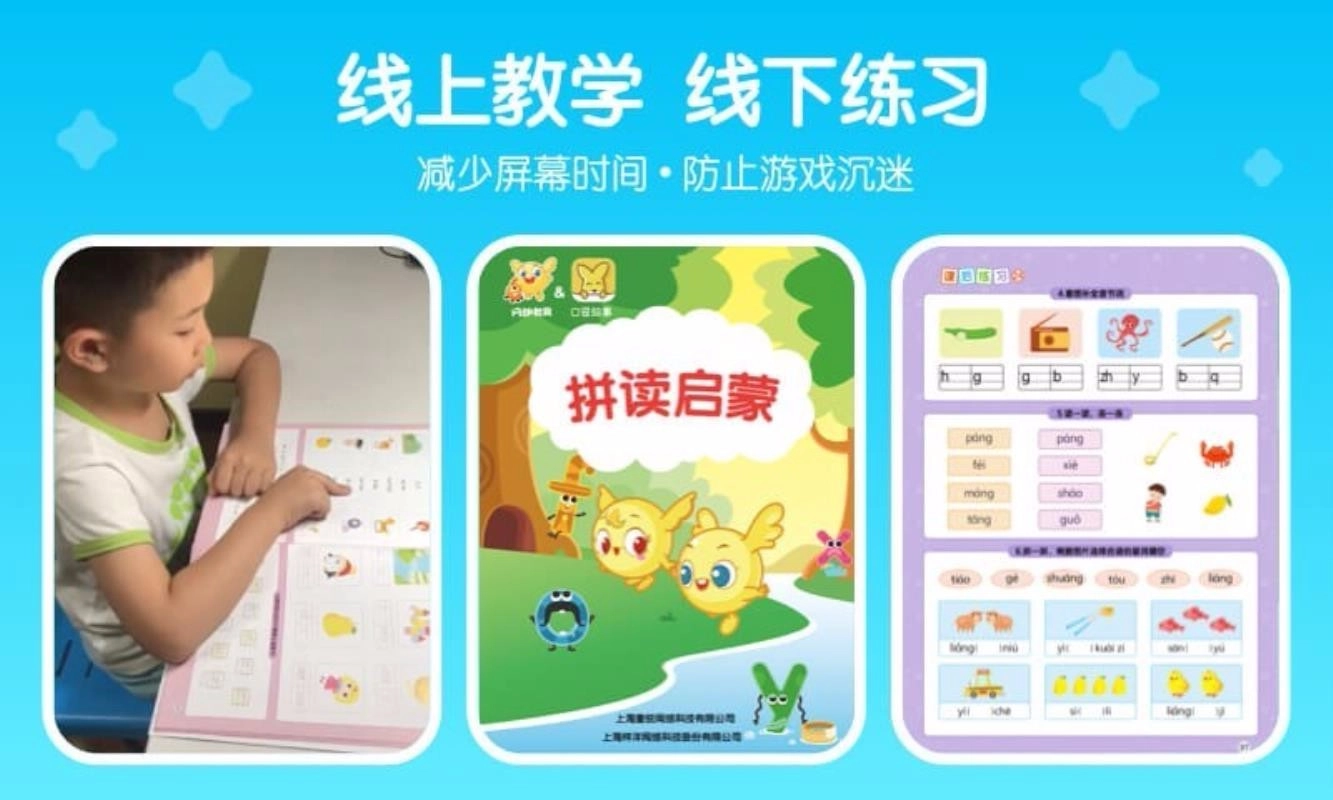 口袋故事拼音图2