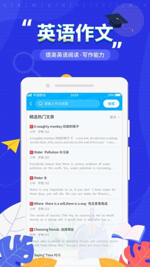 作文软件图5